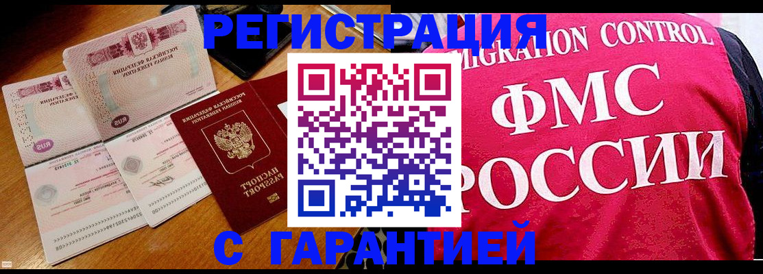 прописка гарантия в Карабаново